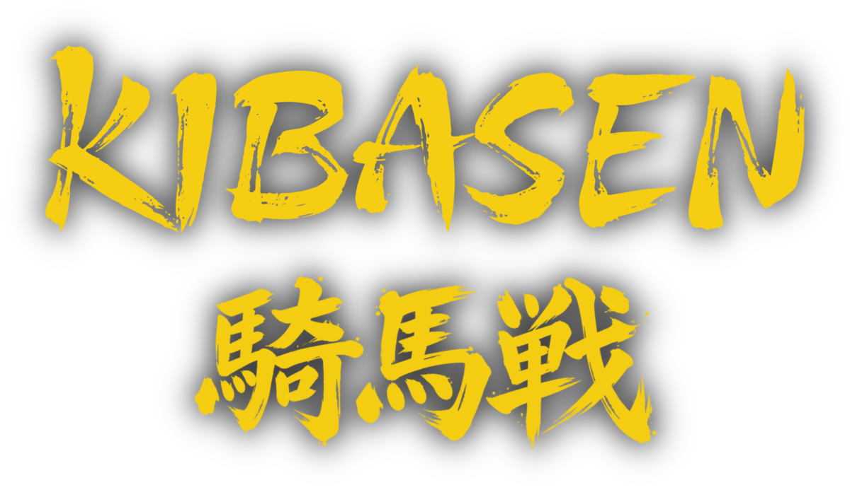 Kibasen 騎馬戦
